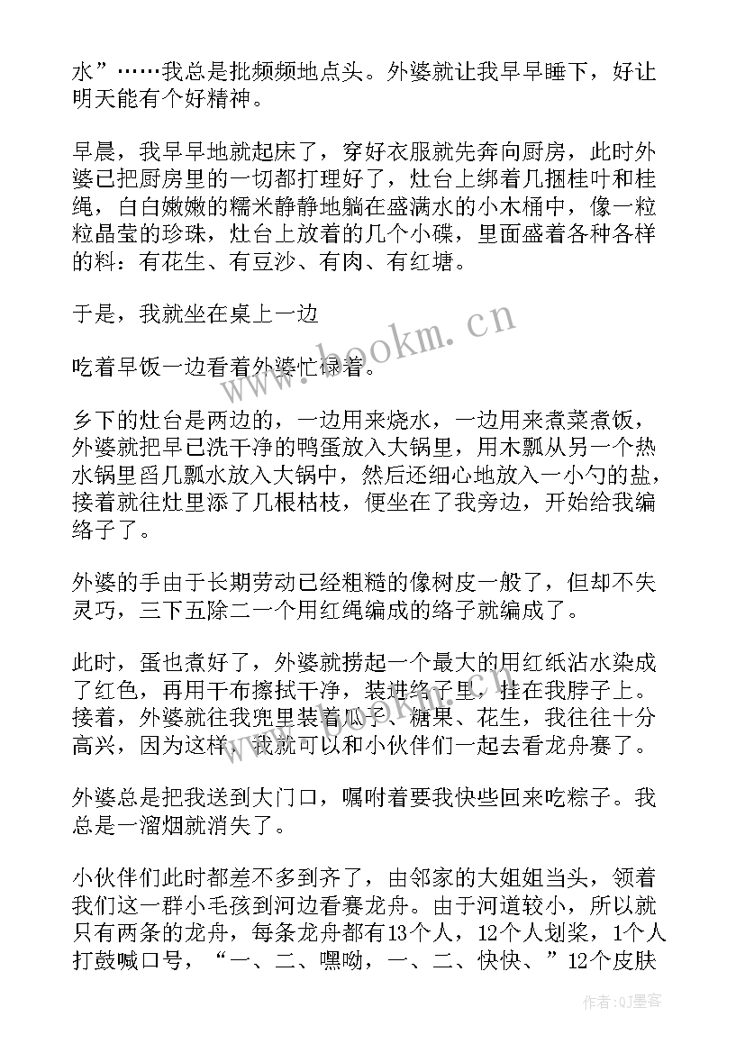 最新端午节感悟 端午节个人感想(模板5篇)