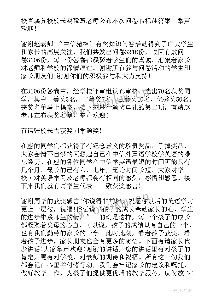 2023年颁奖典礼结束语主持词 颁奖典礼主持稿(模板7篇)