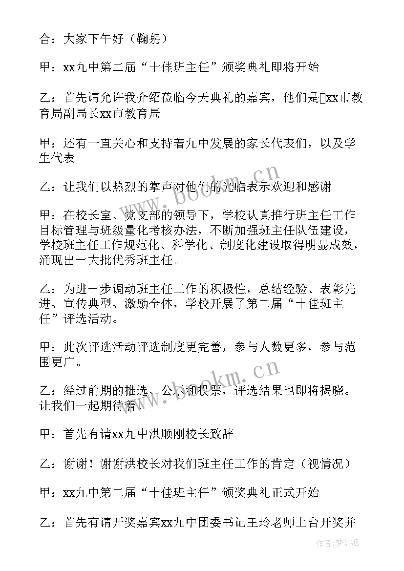 2023年颁奖典礼结束语主持词 颁奖典礼主持稿(模板7篇)