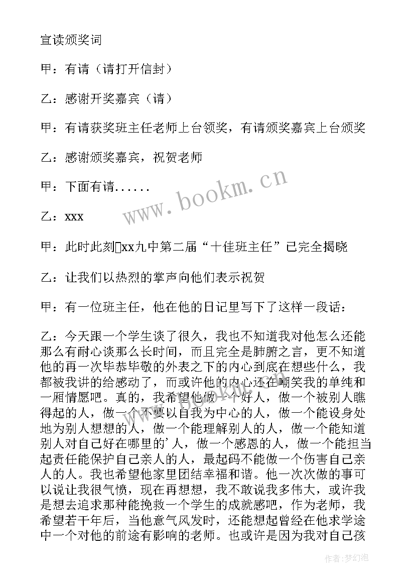 2023年颁奖典礼结束语主持词 颁奖典礼主持稿(模板7篇)