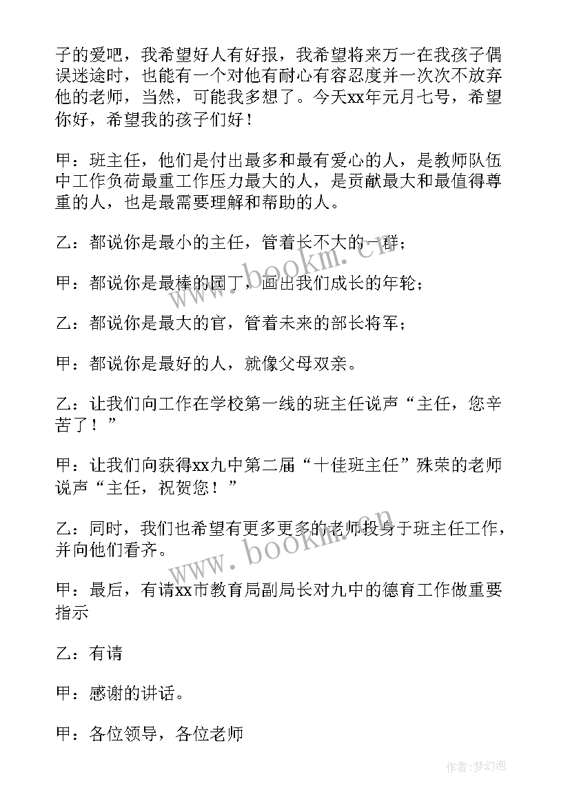 2023年颁奖典礼结束语主持词 颁奖典礼主持稿(模板7篇)