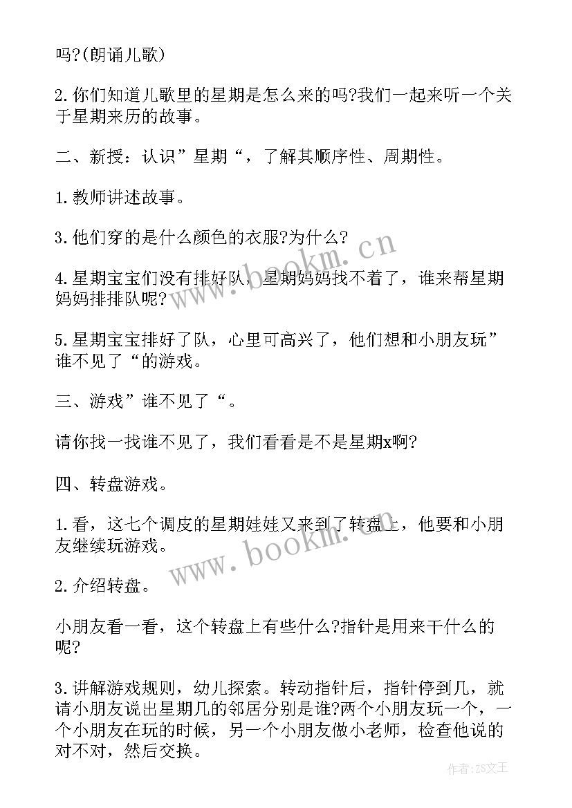 2023年儿童节社会教案小班(通用7篇)