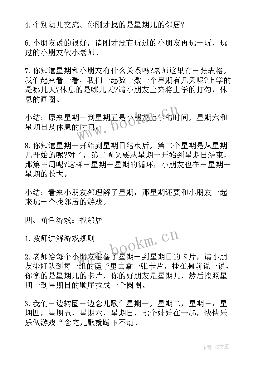 2023年儿童节社会教案小班(通用7篇)