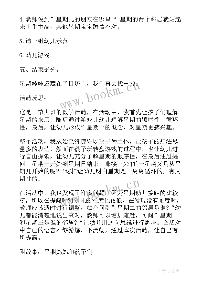 2023年儿童节社会教案小班(通用7篇)