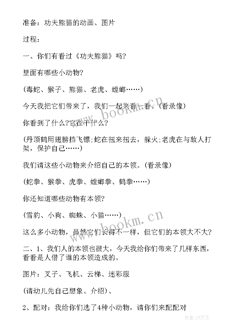 2023年儿童节社会教案小班(通用7篇)