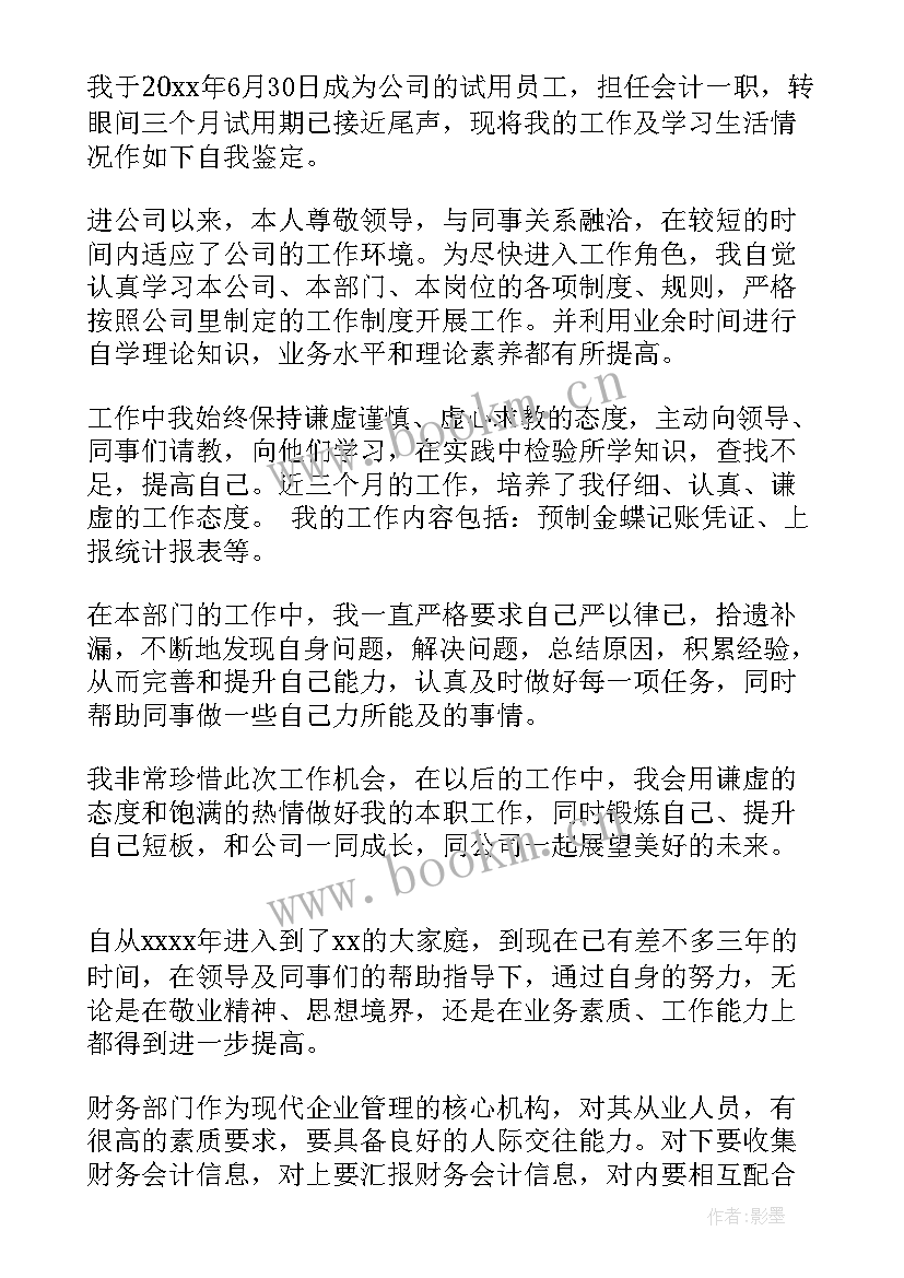 2023年自我评价需要提升自己的(优质5篇)