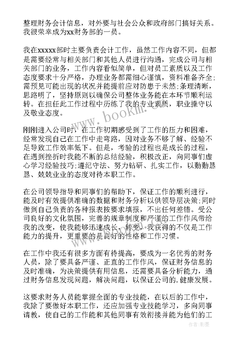 2023年自我评价需要提升自己的(优质5篇)