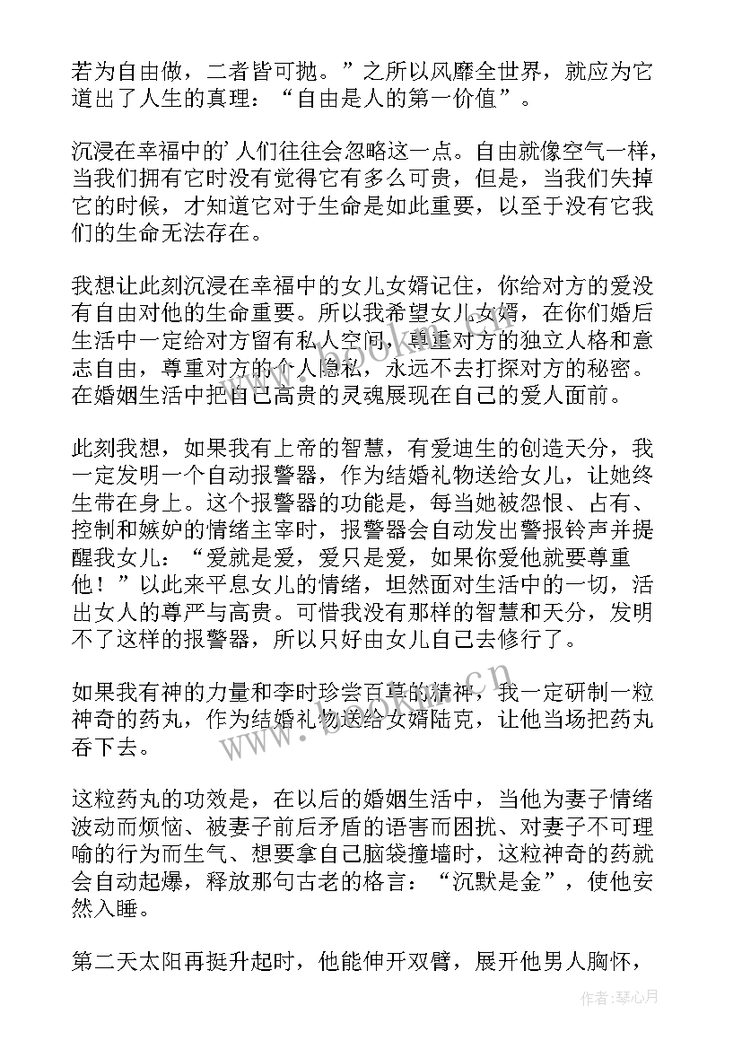 婚礼岳父致辞 婚宴岳父致辞(精选5篇)