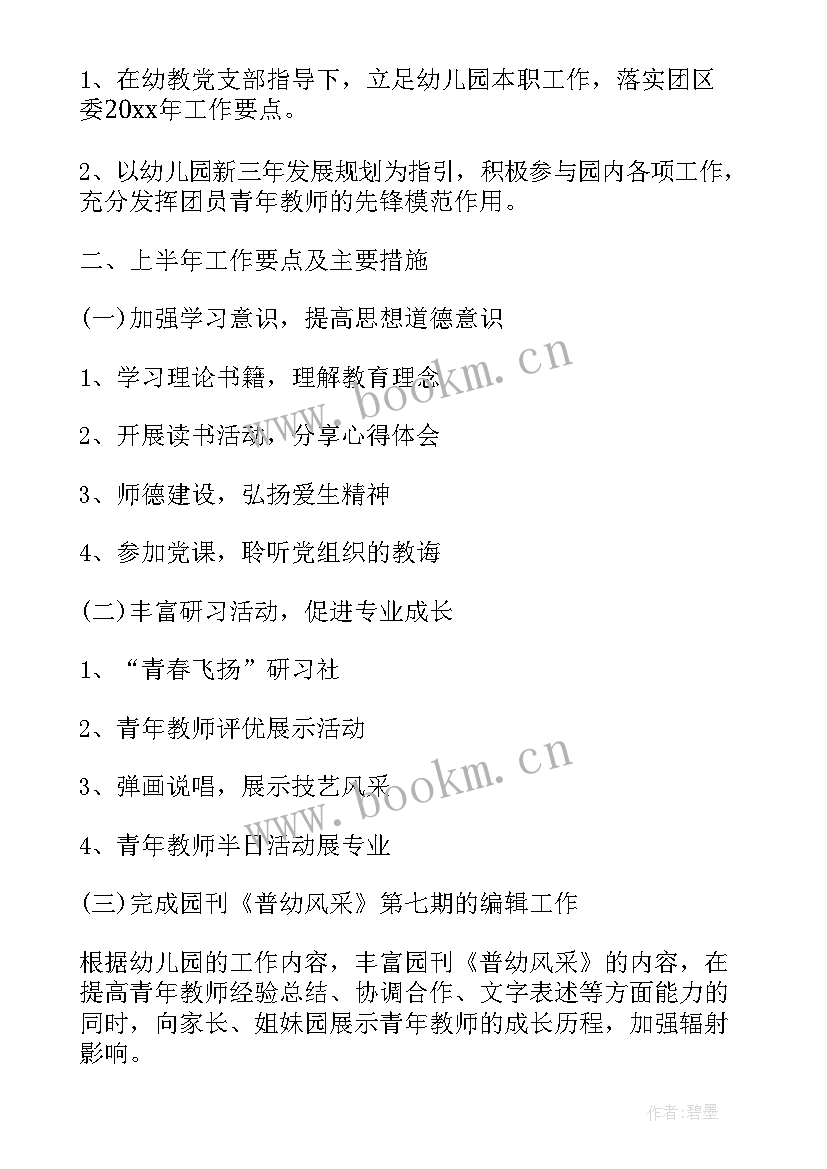 最新幼儿园团支部工作计划(实用10篇)