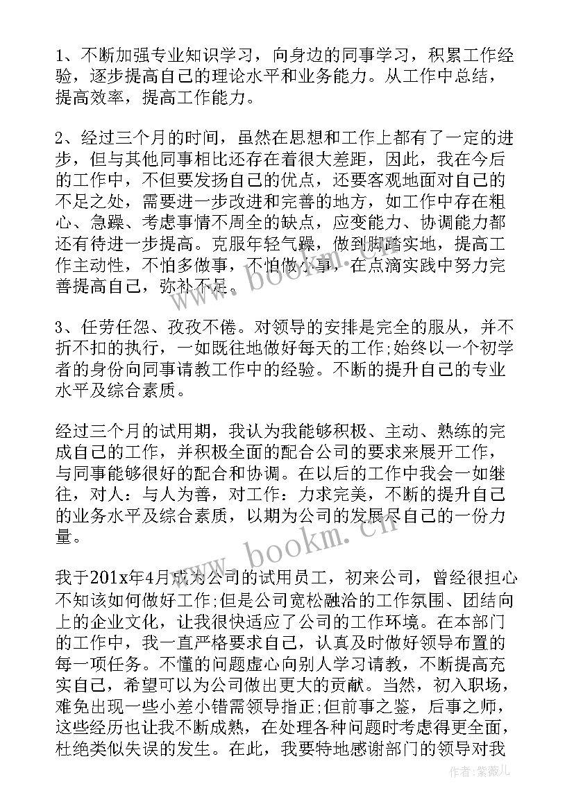 2023年员工转正述职总结 新员工转正述职报告总结(实用5篇)