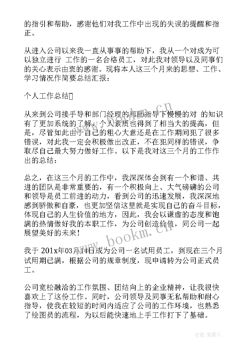 2023年员工转正述职总结 新员工转正述职报告总结(实用5篇)