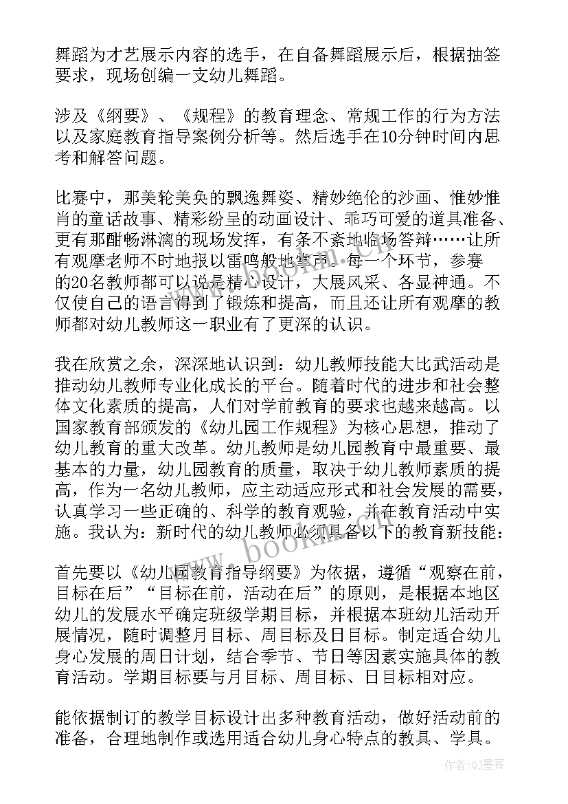 烹饪技能大赛个人心得体会 教师技能大赛教师个人心得体会(通用5篇)