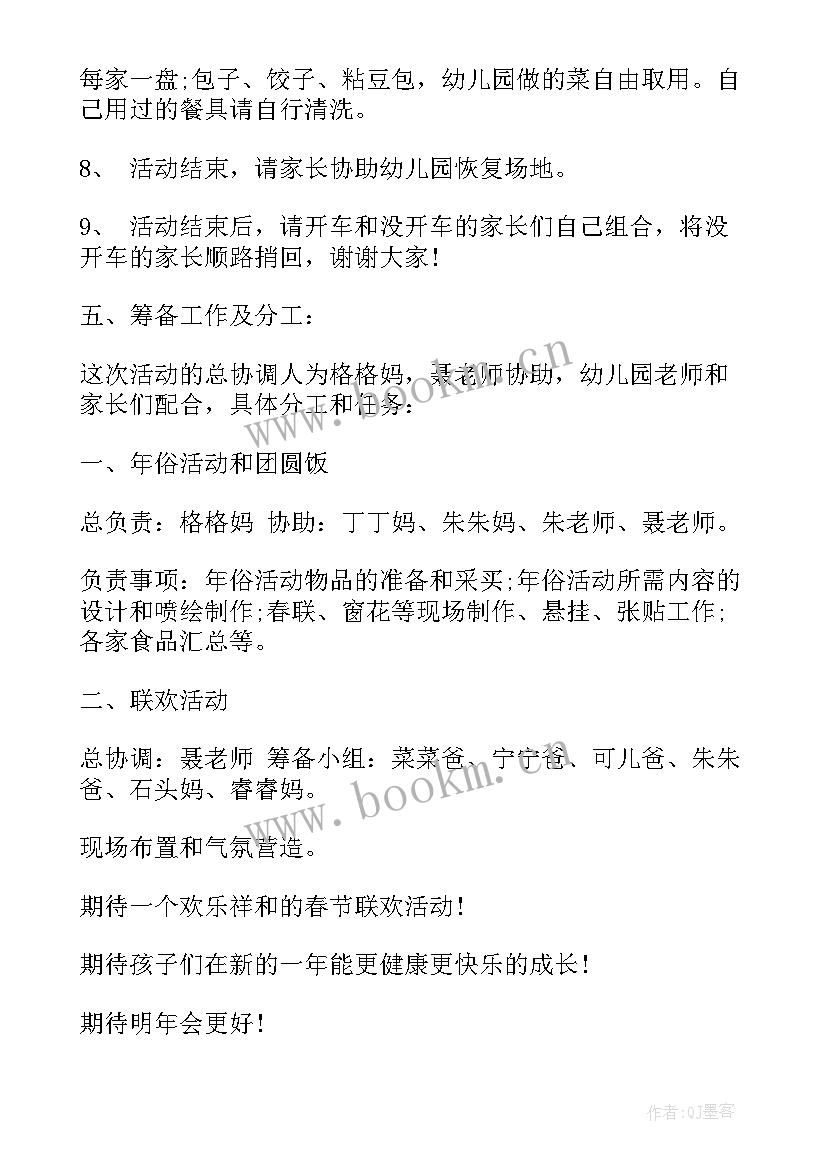 幼儿园春节活动策划书 幼儿园春节活动策划方案(模板8篇)