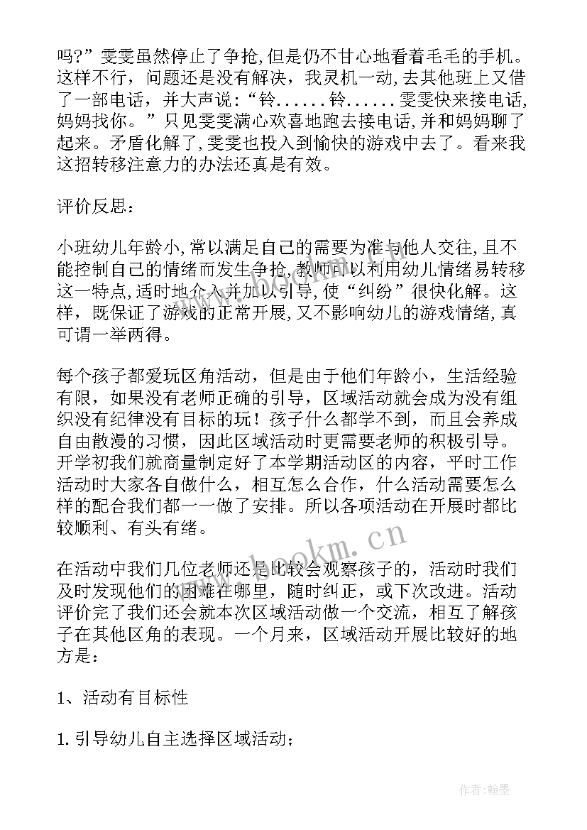 最新五一劳动节小班活动教案反思总结 小班教案活动反思(通用5篇)