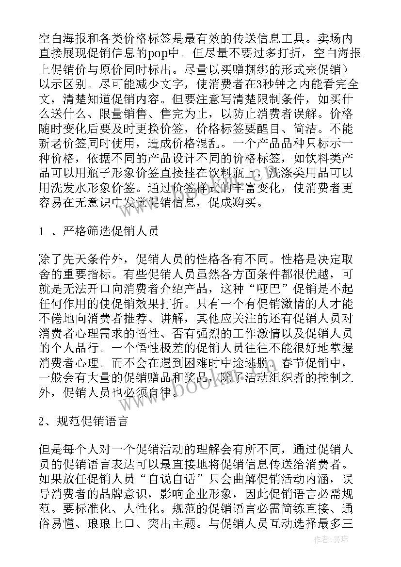 最新超市春节促销活动策划方案 超市春节促销活动策划(实用5篇)