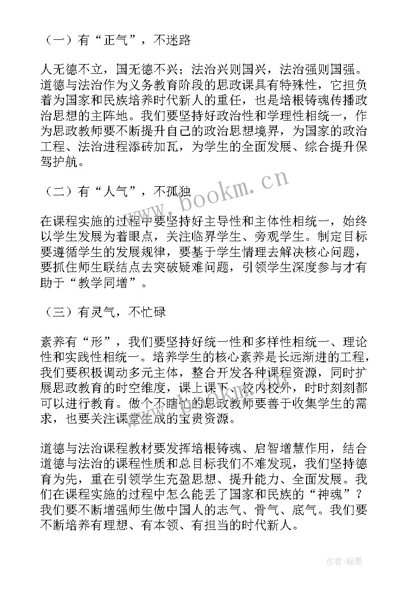 2023年道德与法治新课标颁布时间 对道德与法治新课标的心得体会(实用5篇)