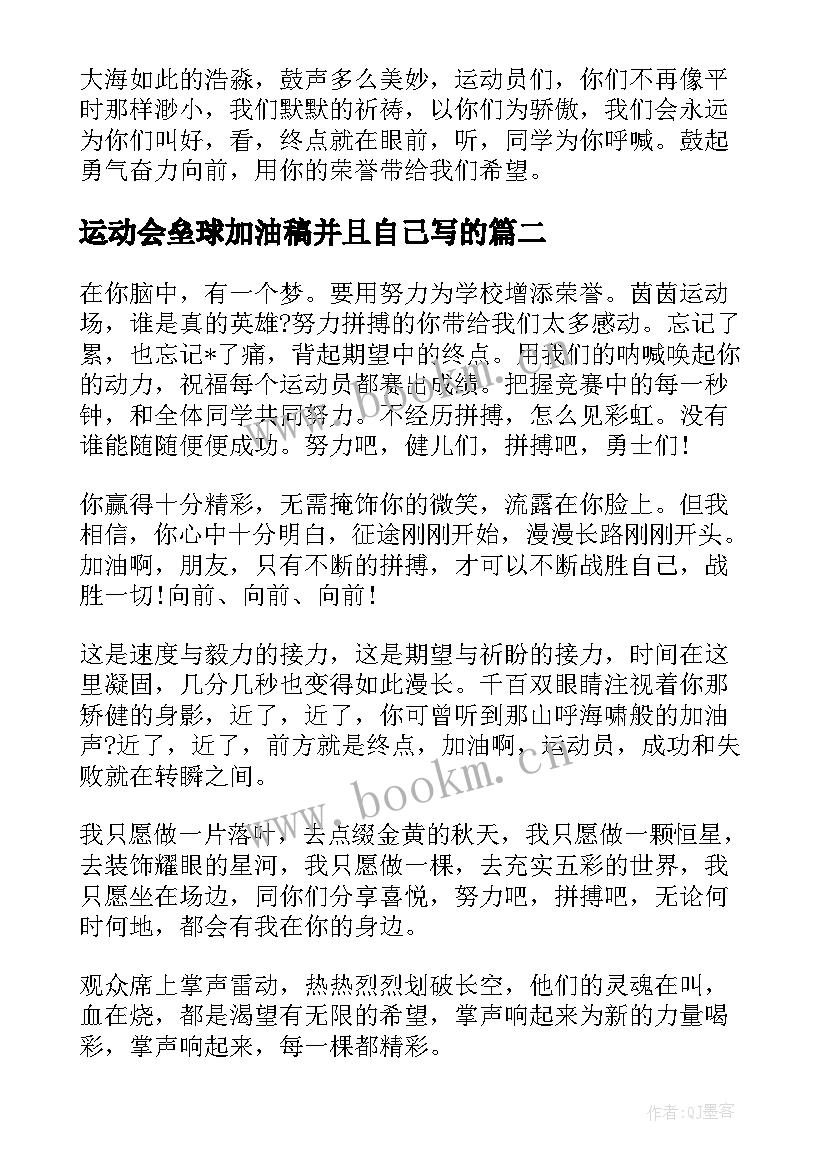 2023年运动会垒球加油稿并且自己写的(大全5篇)