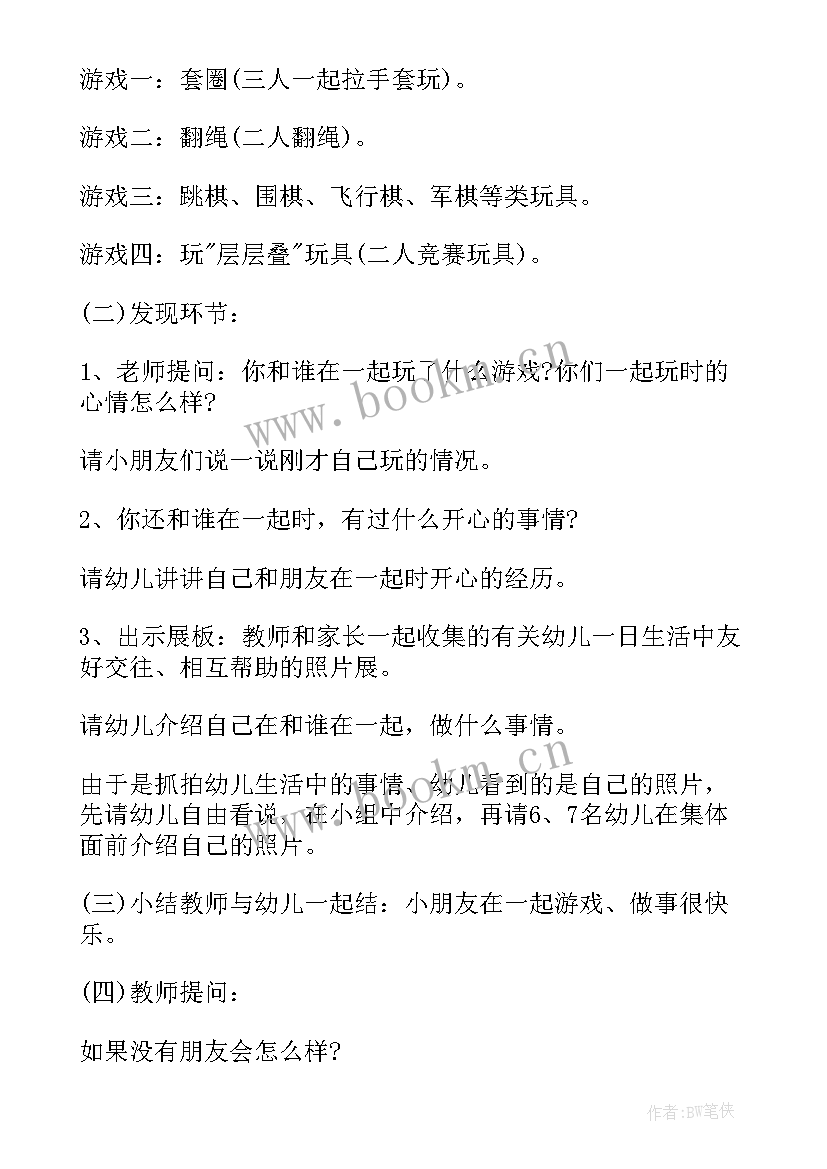 我们都是好朋友小班教案及反思 大班社会教案我们都是好朋友(汇总8篇)