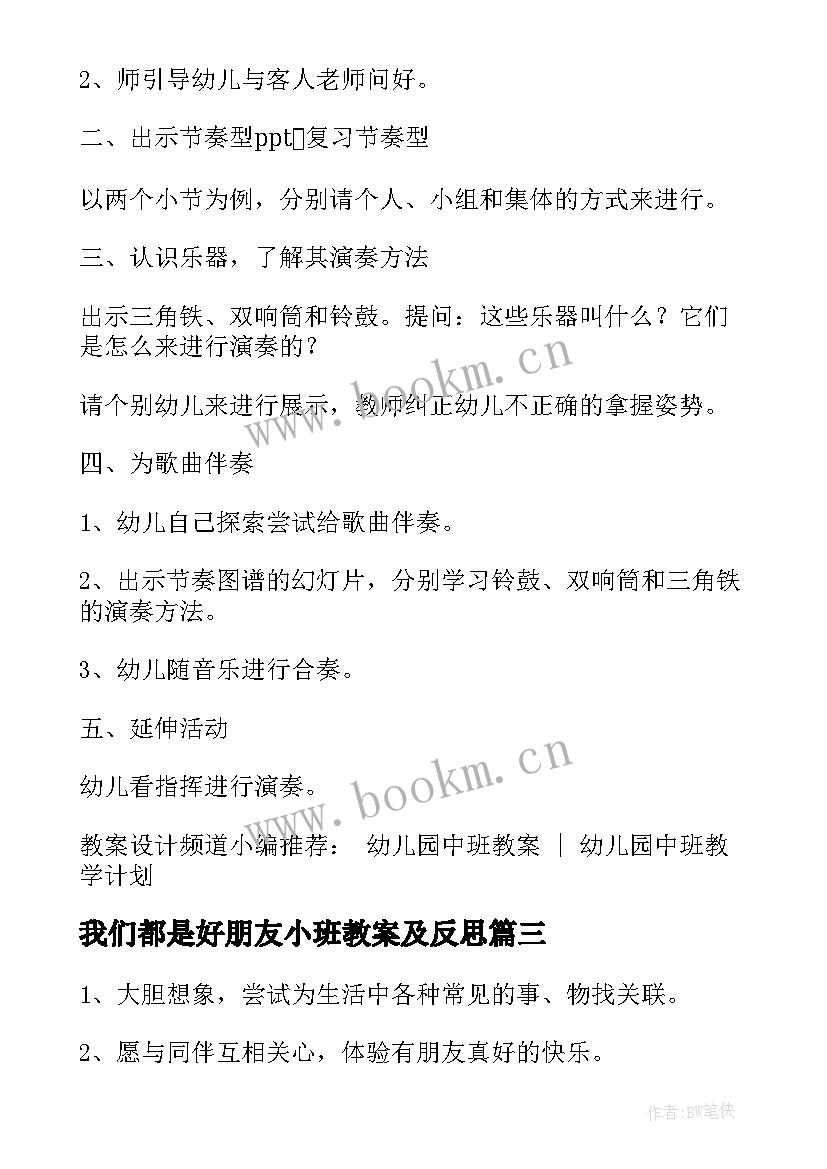 我们都是好朋友小班教案及反思 大班社会教案我们都是好朋友(汇总8篇)