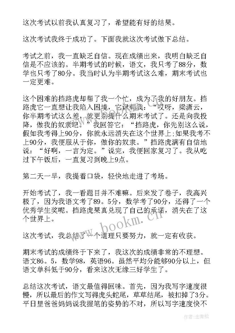 最新初三期末考试总结与反思(精选6篇)