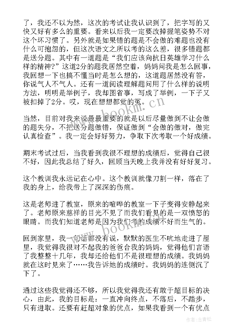 最新初三期末考试总结与反思(精选6篇)