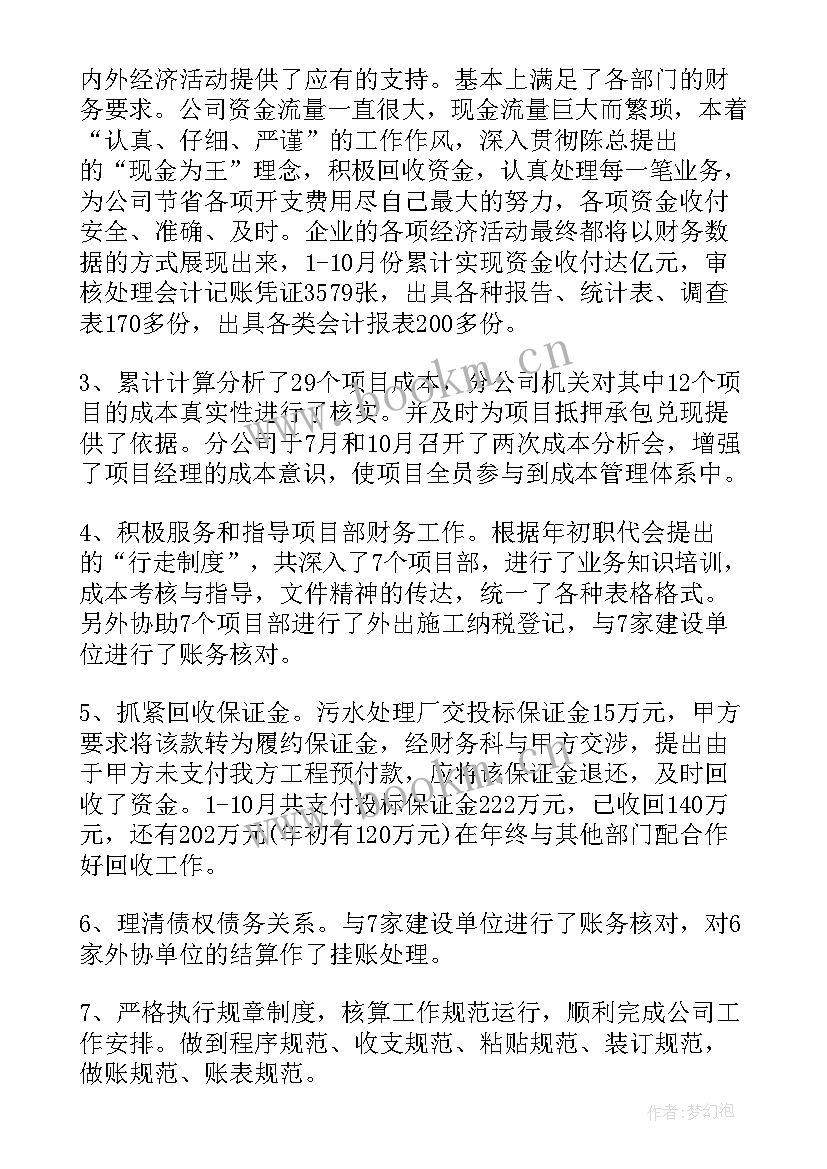 财务工作总结的标题 财务科工作总结标题(模板5篇)