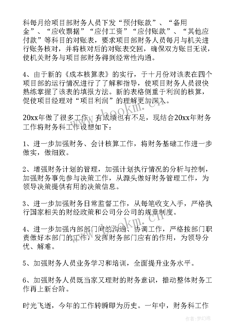 财务工作总结的标题 财务科工作总结标题(模板5篇)