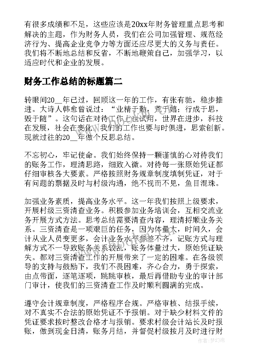 财务工作总结的标题 财务科工作总结标题(模板5篇)