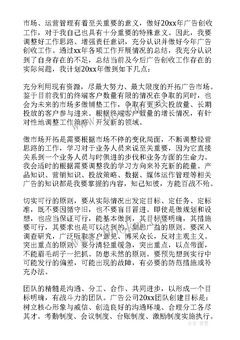 广告公司工作总结和计划(精选7篇)