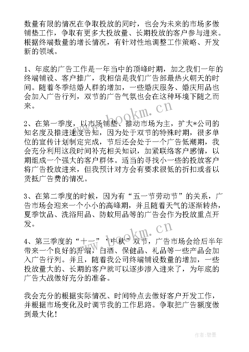 广告公司工作总结和计划(精选7篇)