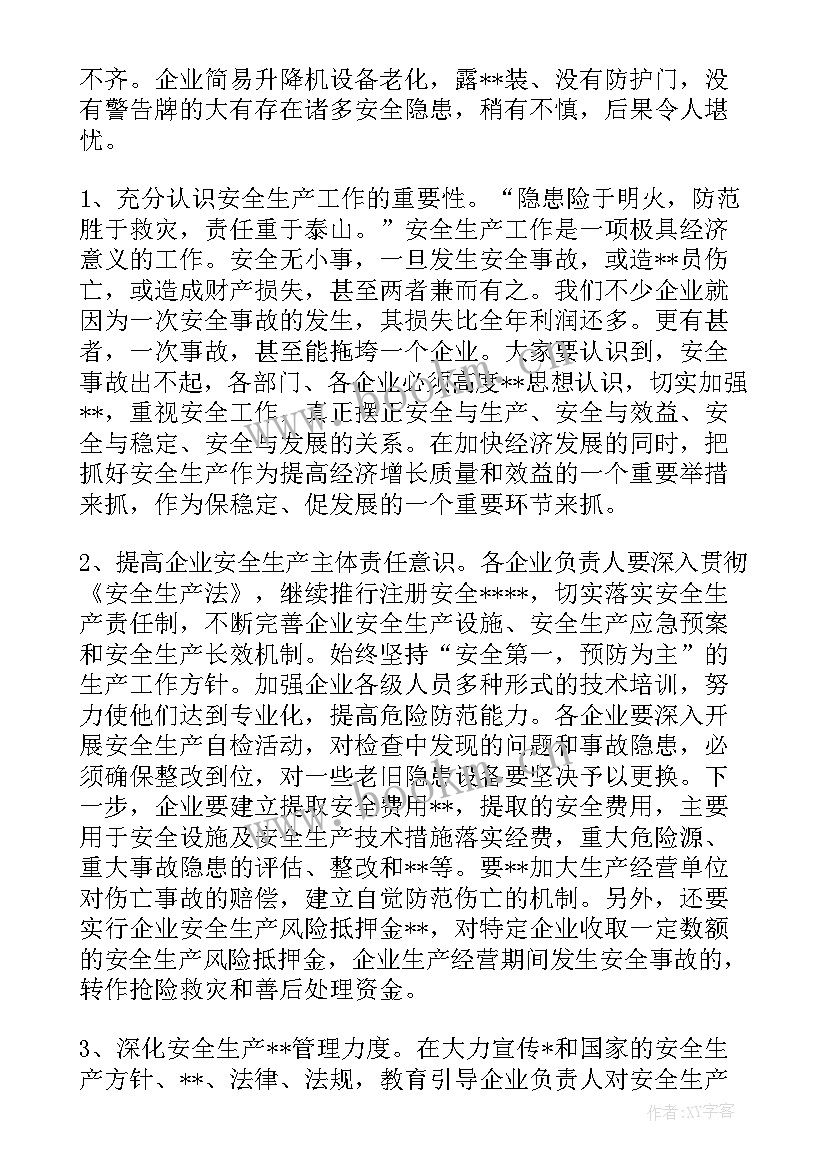 2023年安全约谈会议纪要(精选5篇)