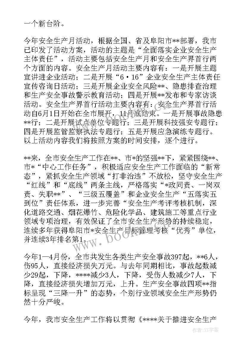 2023年安全约谈会议纪要(精选5篇)