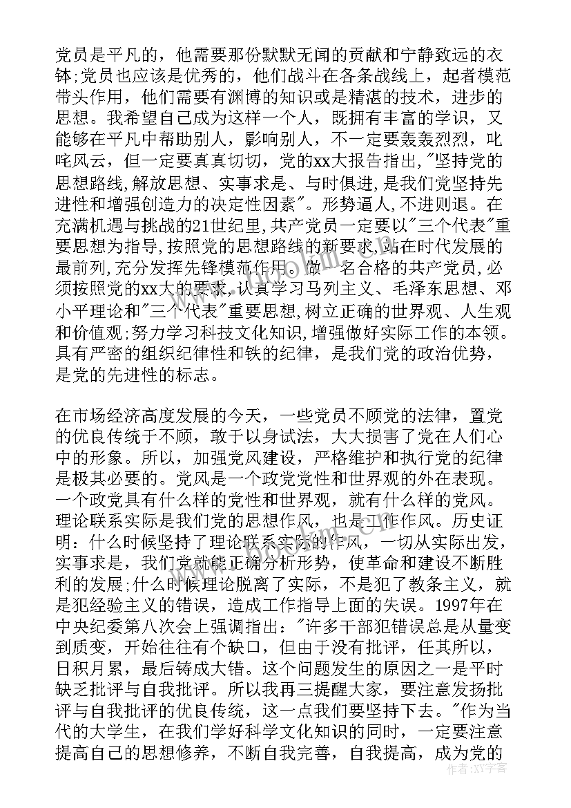 2023年入党积极分子思想汇报页(优质9篇)