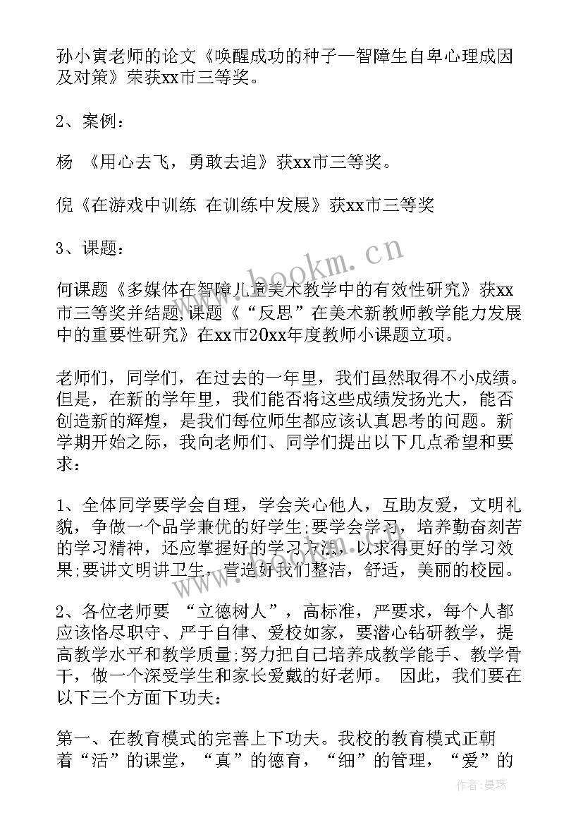 职高开学典礼心得体会(模板10篇)