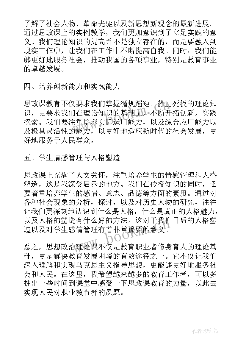 思政课教师六要素培训心得 教师上完思政课心得体会(优质10篇)