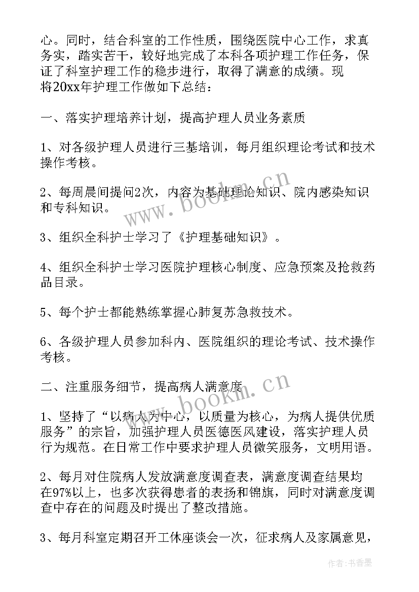 2023年消化内科周记护士两百字(优质5篇)