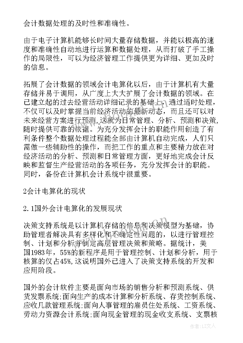 浅谈国企未来发展趋势论文(实用5篇)