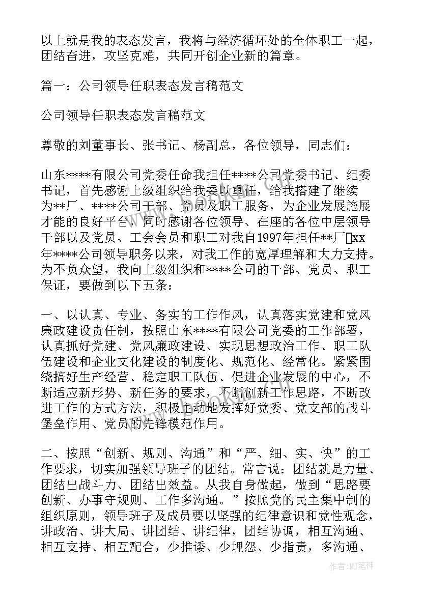 最新电信领导任职表态发言 领导任职表态发言稿领导任职表态发言稿(模板7篇)