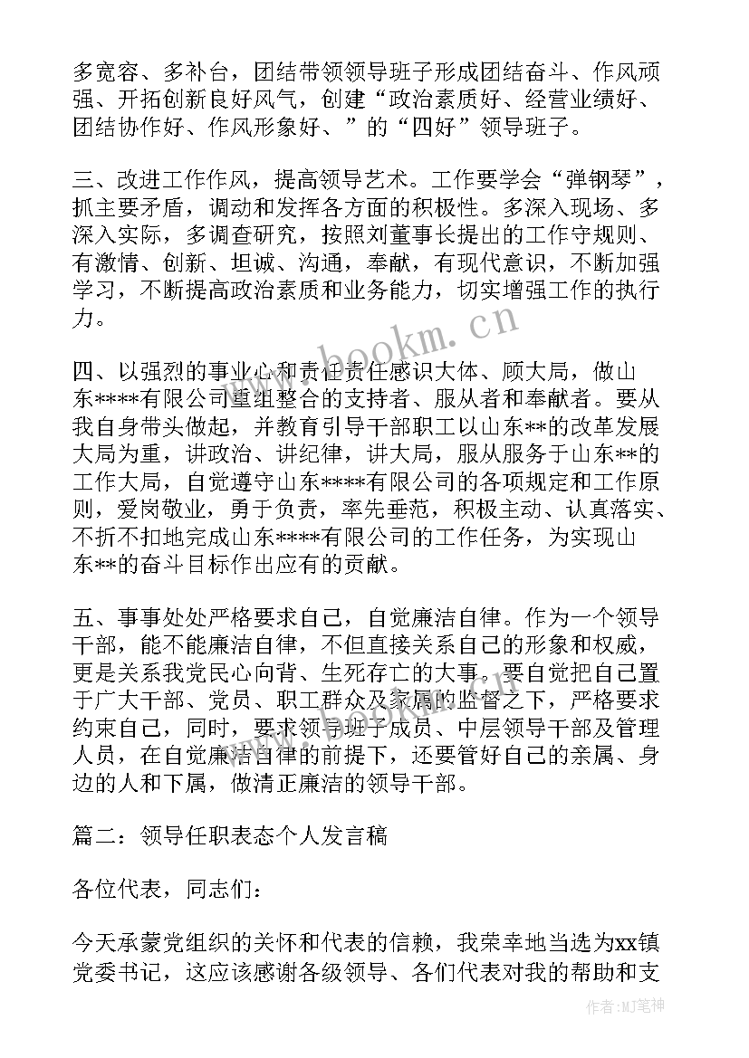 最新电信领导任职表态发言 领导任职表态发言稿领导任职表态发言稿(模板7篇)