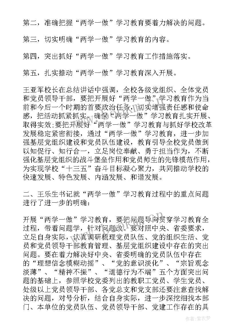 最新七一党日活动会议记录(汇总5篇)