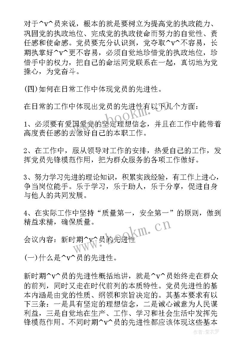 最新七一党日活动会议记录(汇总5篇)