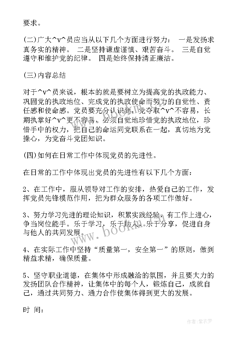 最新七一党日活动会议记录(汇总5篇)