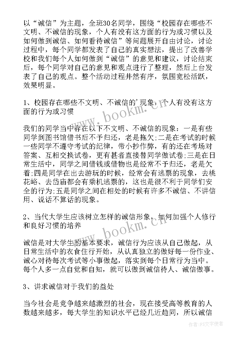 2023年小学生诚信教育活动总结 诚信教育活动总结(优质8篇)