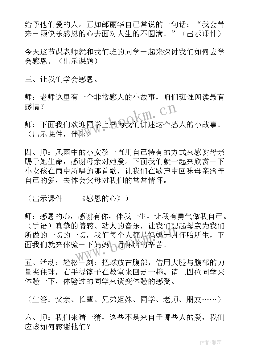 感恩教育班会简报内容 学生感恩教育班会教案(汇总10篇)