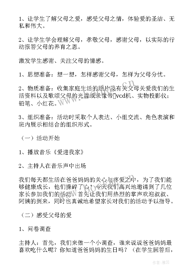 感恩教育班会简报内容 学生感恩教育班会教案(汇总10篇)