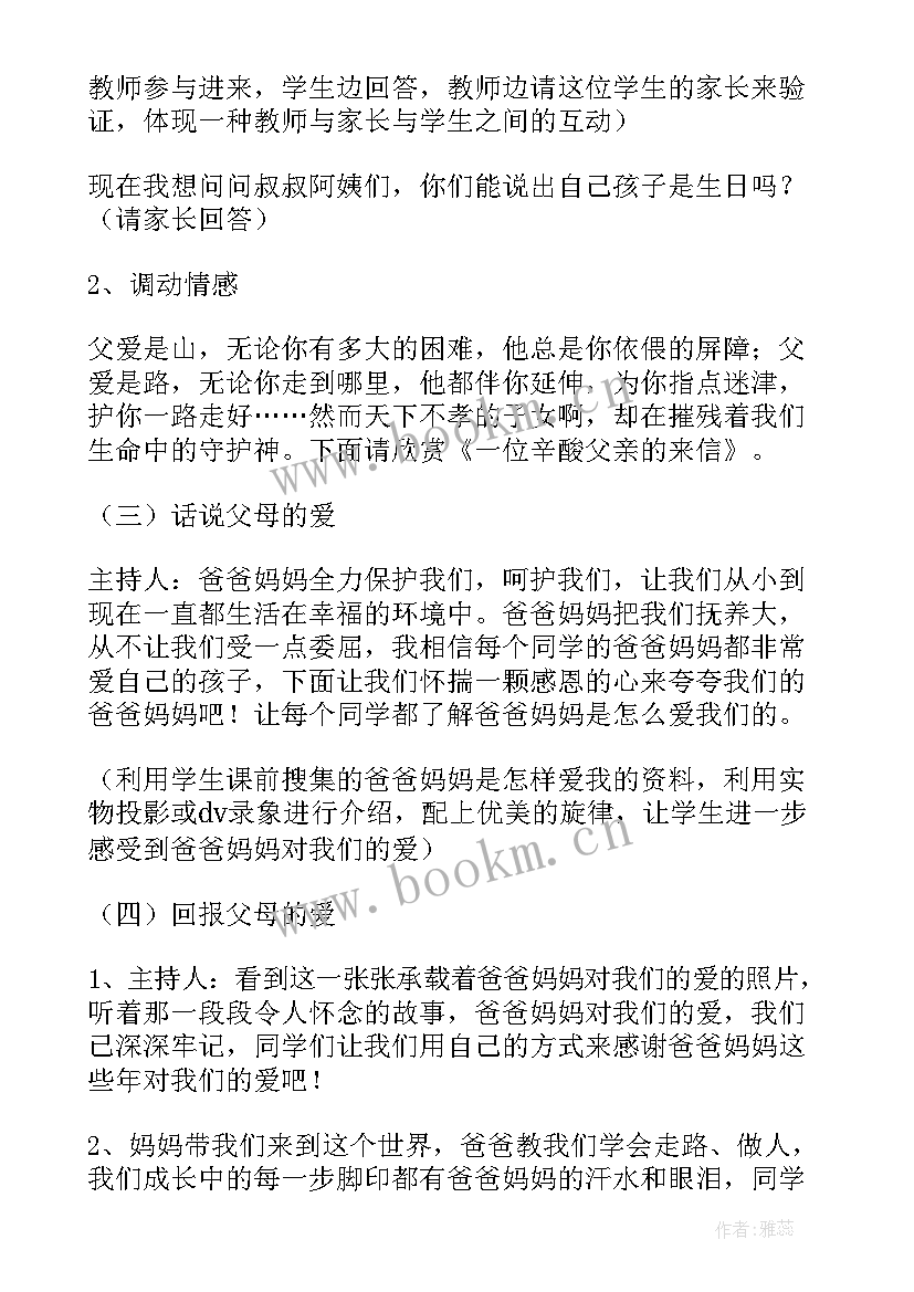 感恩教育班会简报内容 学生感恩教育班会教案(汇总10篇)