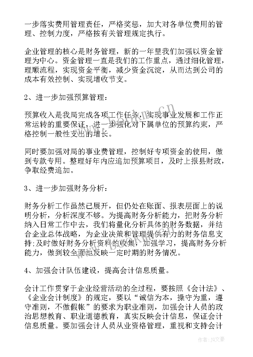 最新财务人员个人的年度工作总结 财务人员年度个人工作总结(大全5篇)