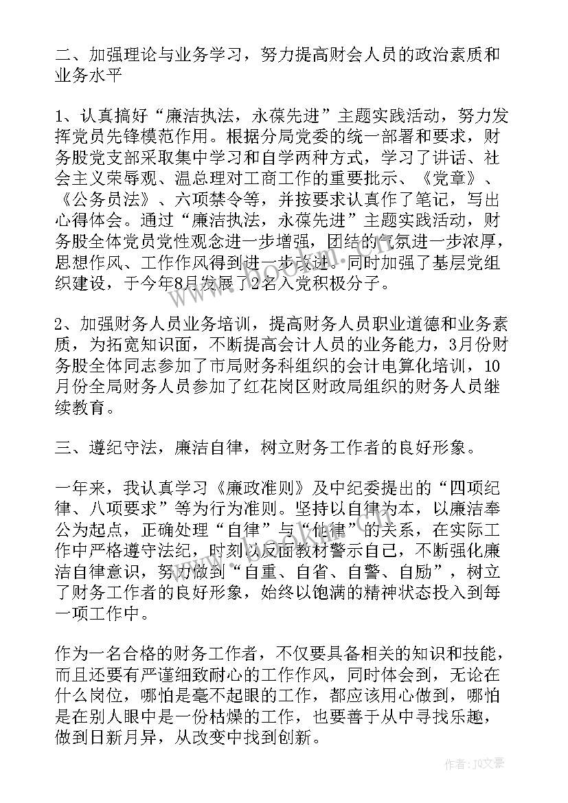 最新财务人员个人的年度工作总结 财务人员年度个人工作总结(大全5篇)