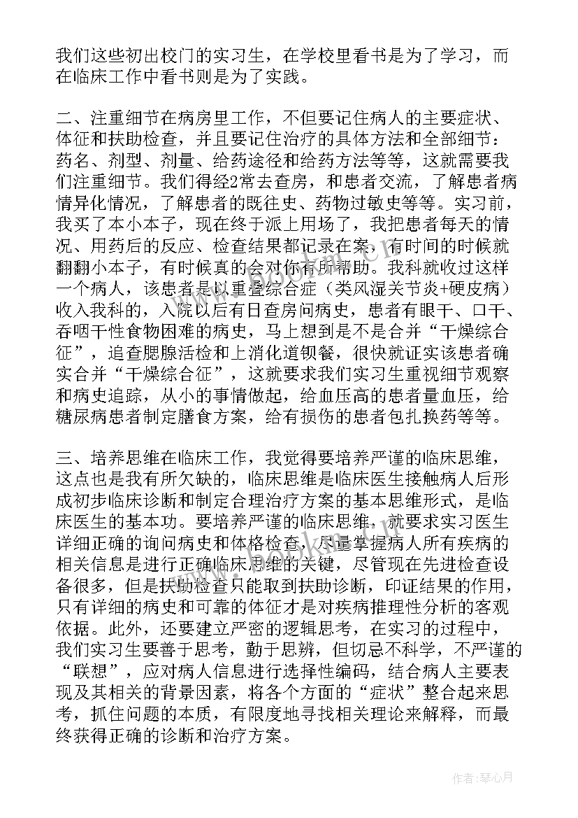 医生试用期工作总结及转正申请 医生实习个人总结(汇总9篇)