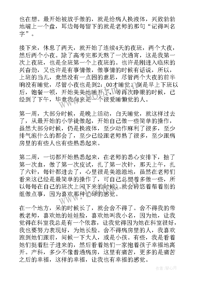 医生试用期工作总结及转正申请 医生实习个人总结(汇总9篇)